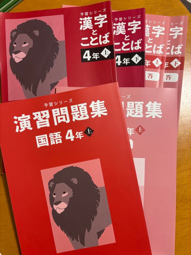 四谷大塚　予習シリーズ（漢字とことば・演習問題集 国語 4年セット）全10冊