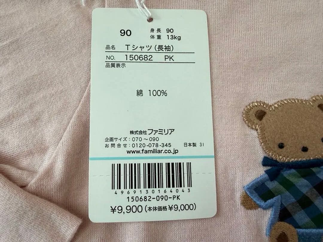 現行品　着用1回　ファミリア　長袖Tシャツ ピンク　90