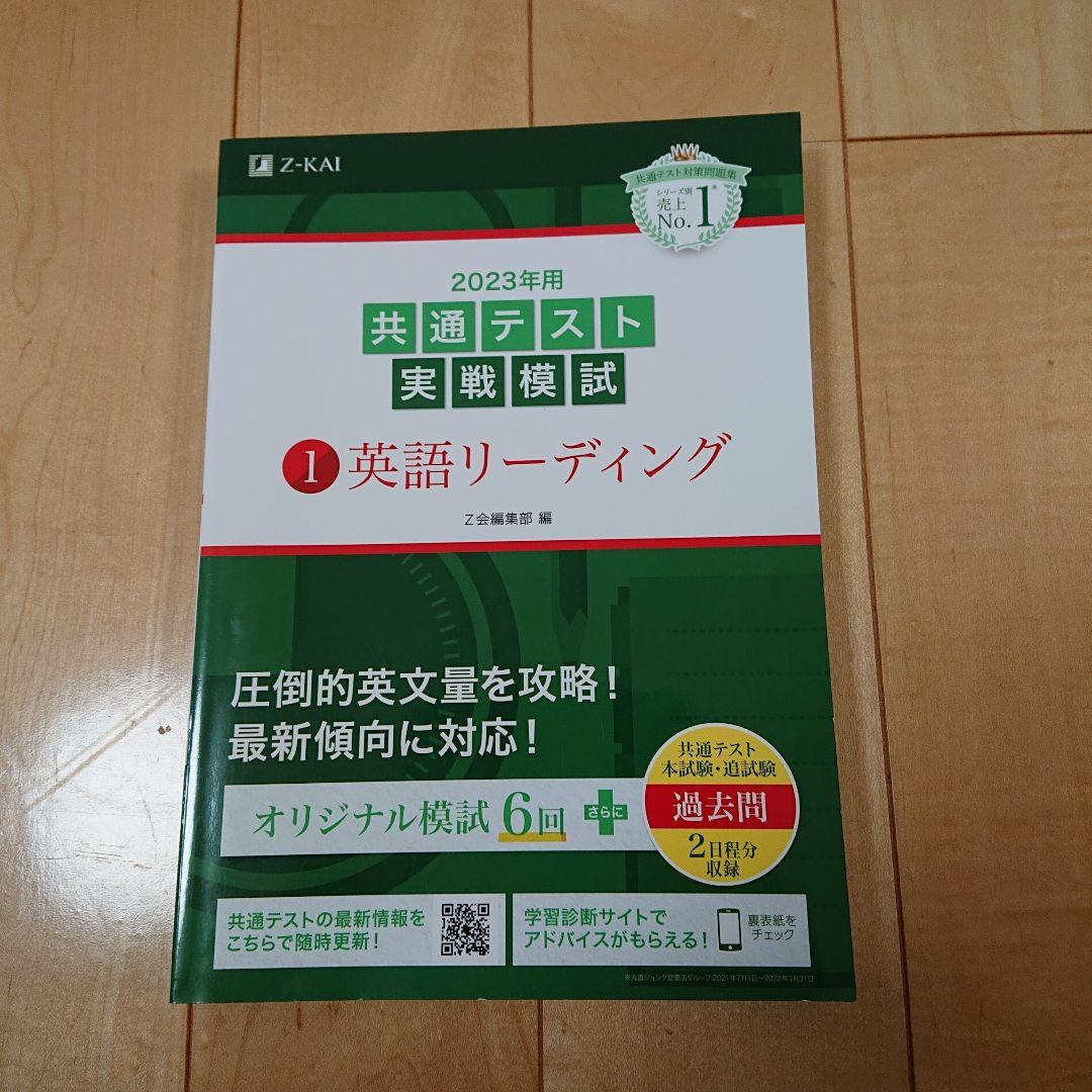 Z会2023年用共通テスト実戦模試英R、L、数Ⅰ・A、Ⅱ・B、国、物、化、地理B