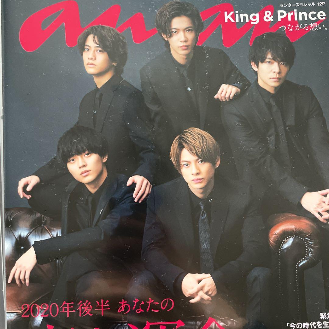 キンプリ　雑誌　切り抜き　セット King & Prince Number_i