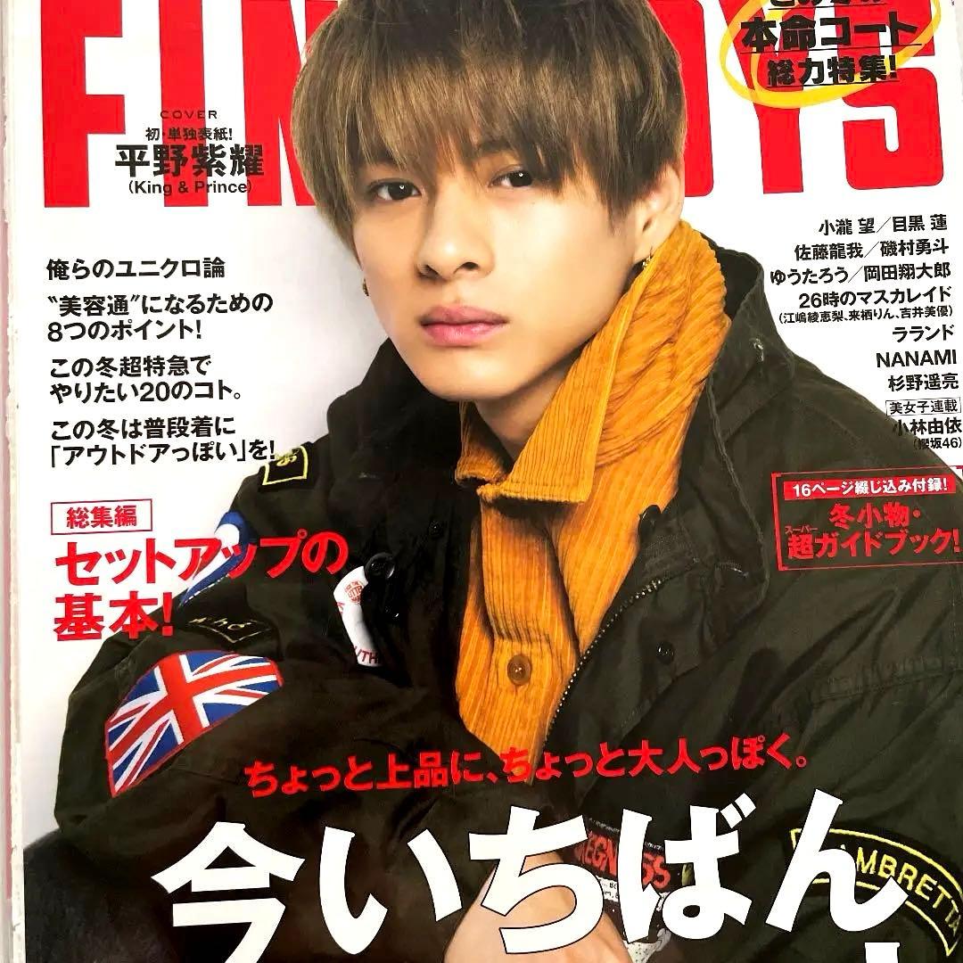 キンプリ　雑誌　切り抜き　セット King & Prince Number_i