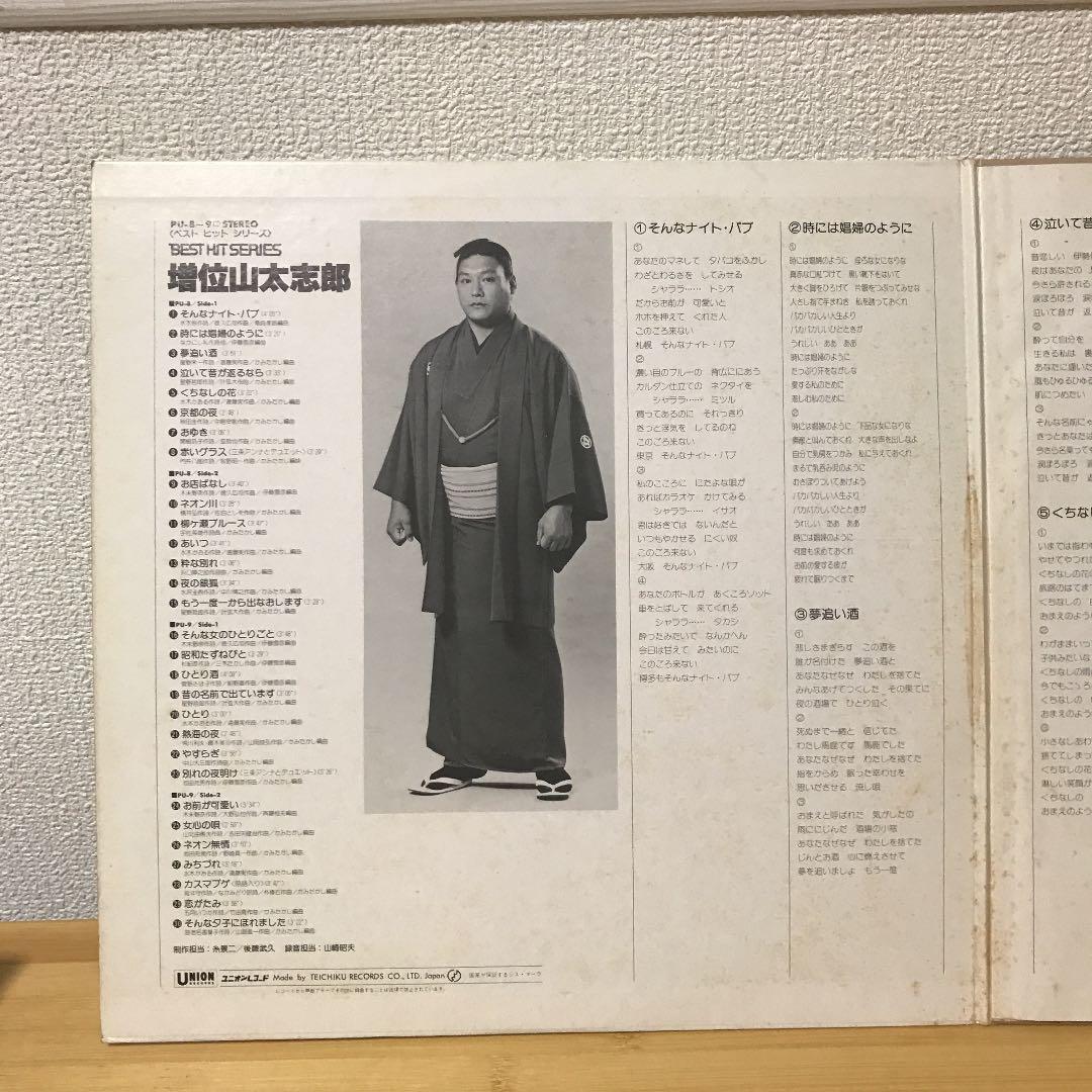 増位山太志郎ベストヒットシリーズLPレコード