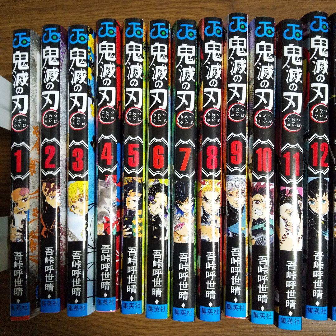 鬼滅の刃 1-23 全巻セット