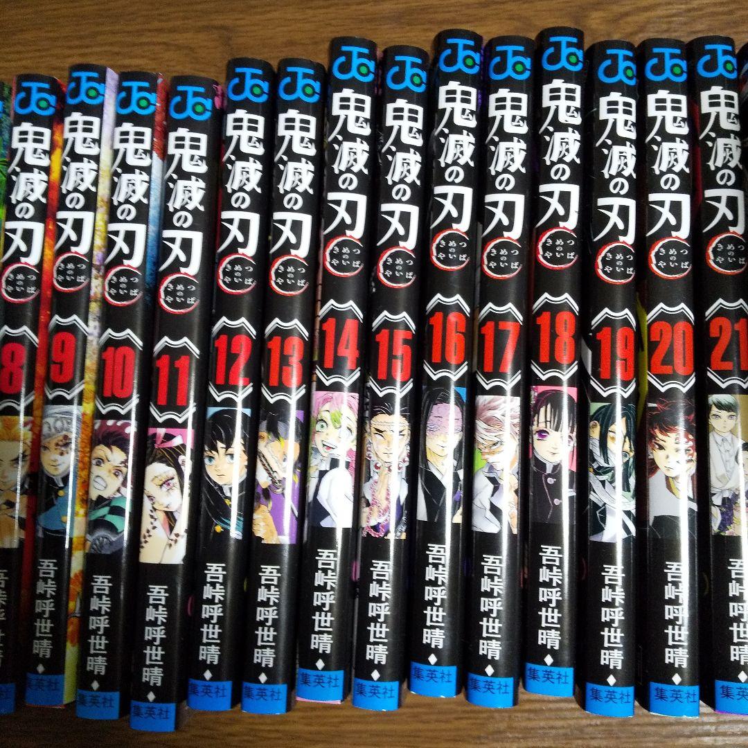 鬼滅の刃 1-23 全巻セット