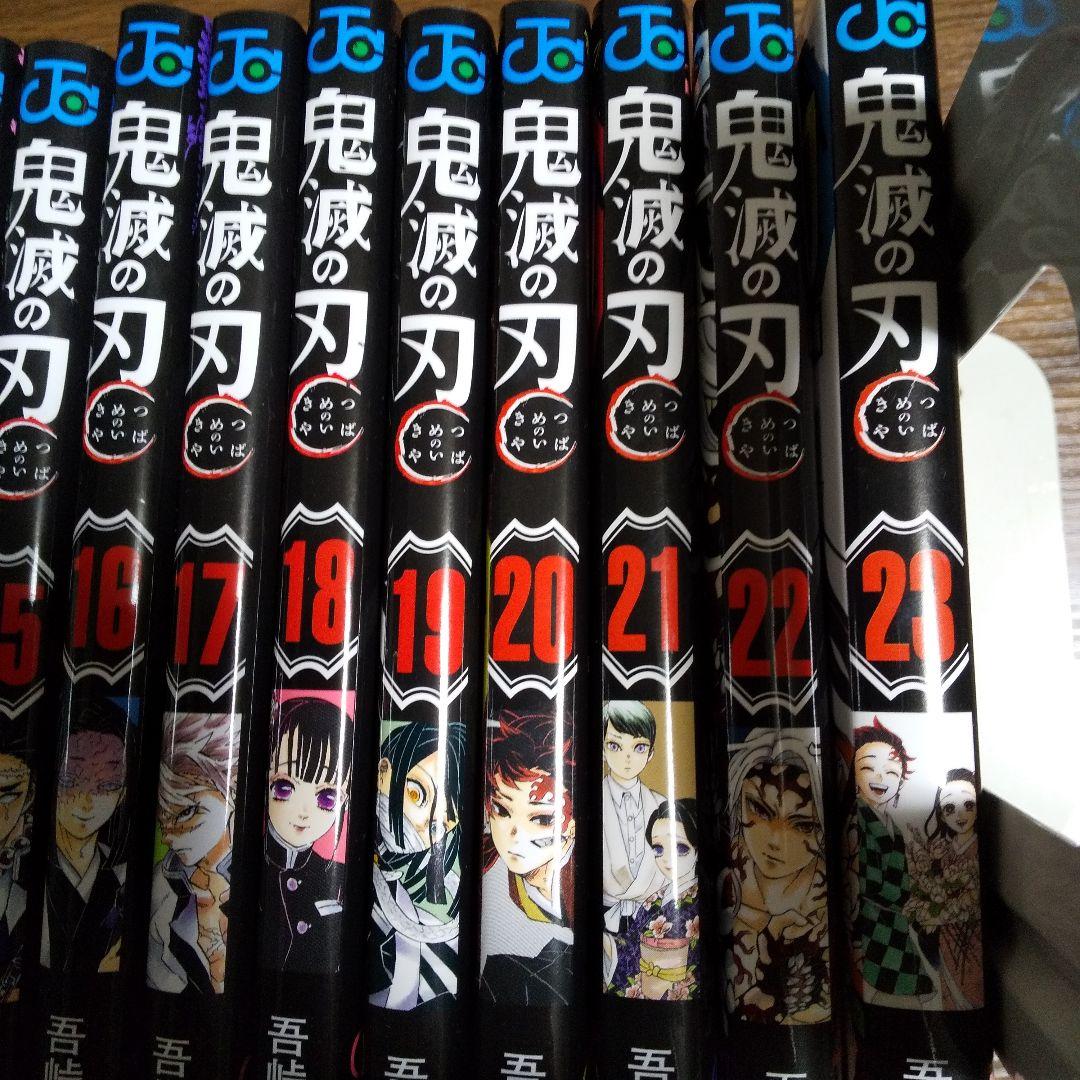 鬼滅の刃 1-23 全巻セット