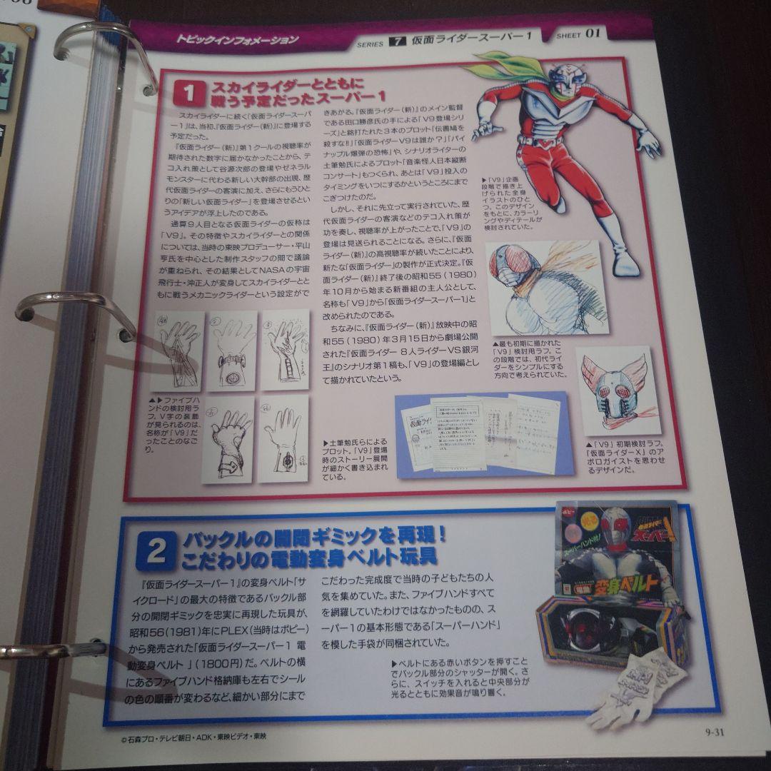 仮面ライダー OFFICIAL DATA FILE スーパー１特集