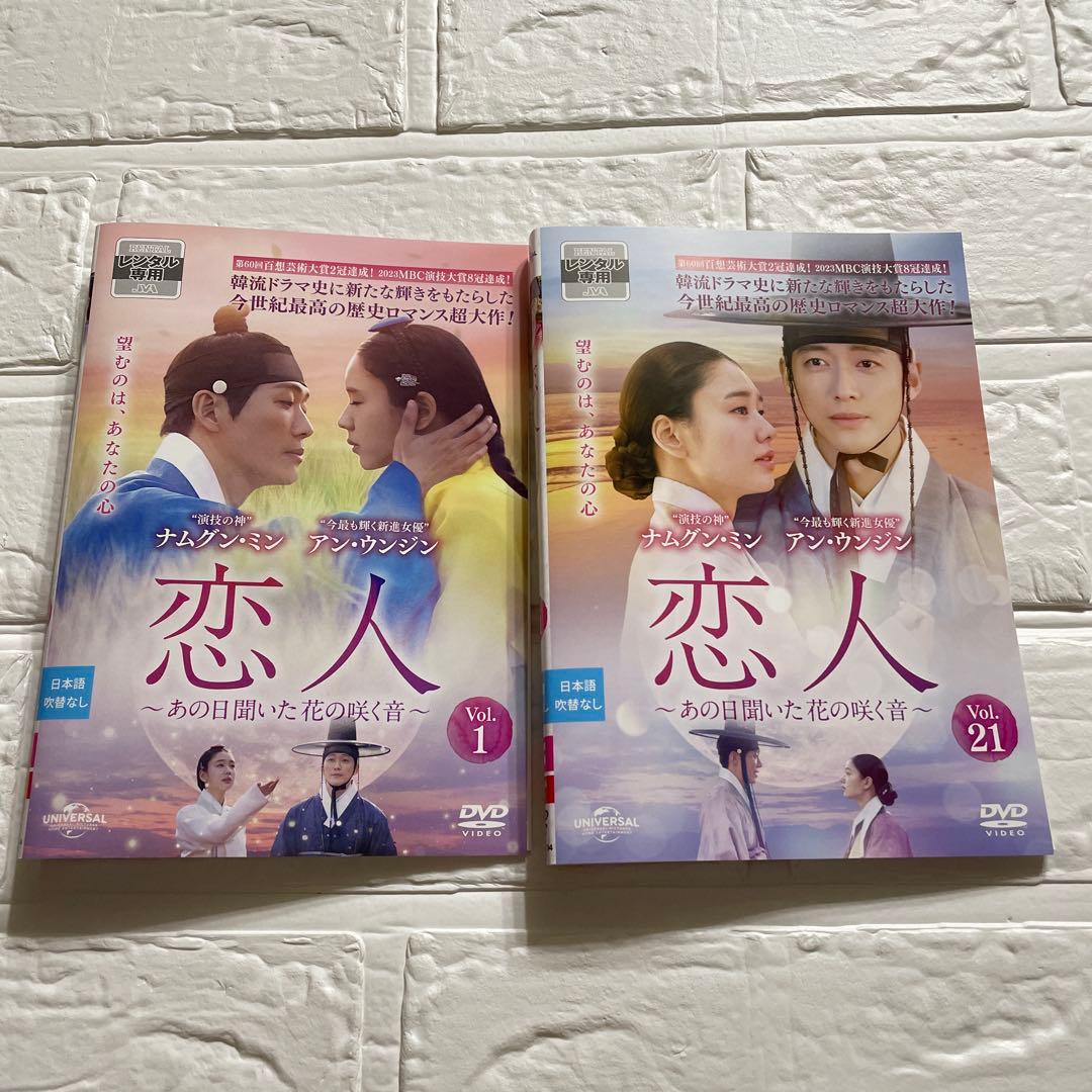 韓国ドラマ　恋人 〜あの日聞いた花の咲く音〜 DVD 全21巻セット