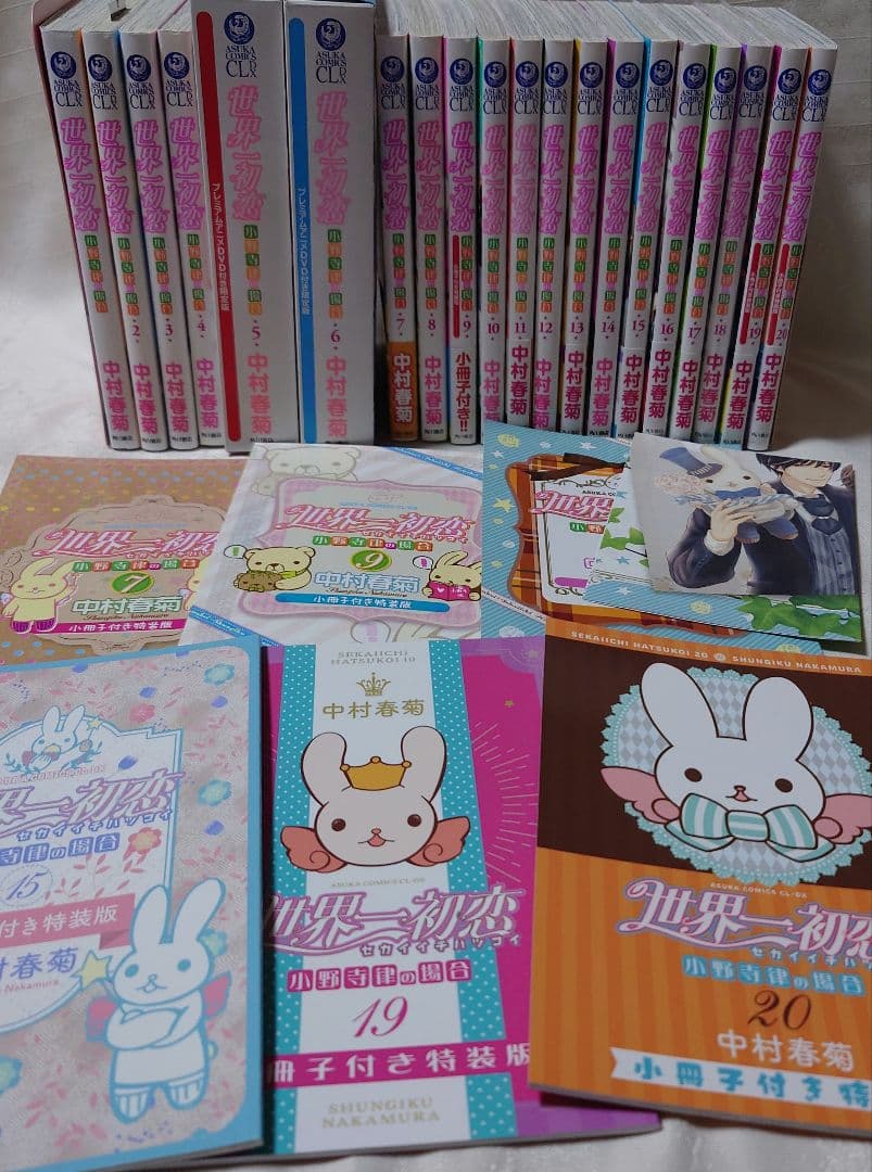 世界一初恋　全20巻セット　中村春菊