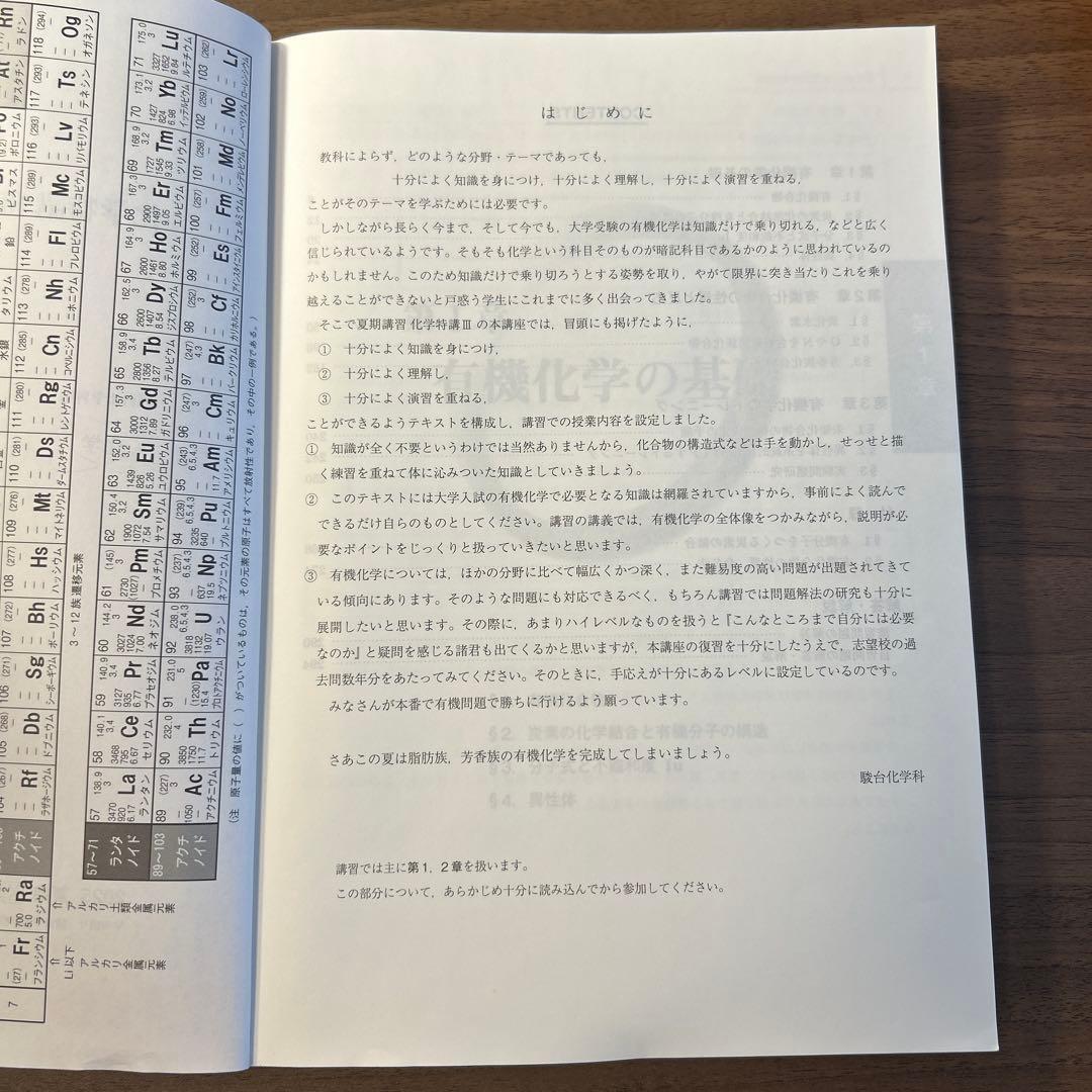化学特講 III (有機化学) 2025年夏期