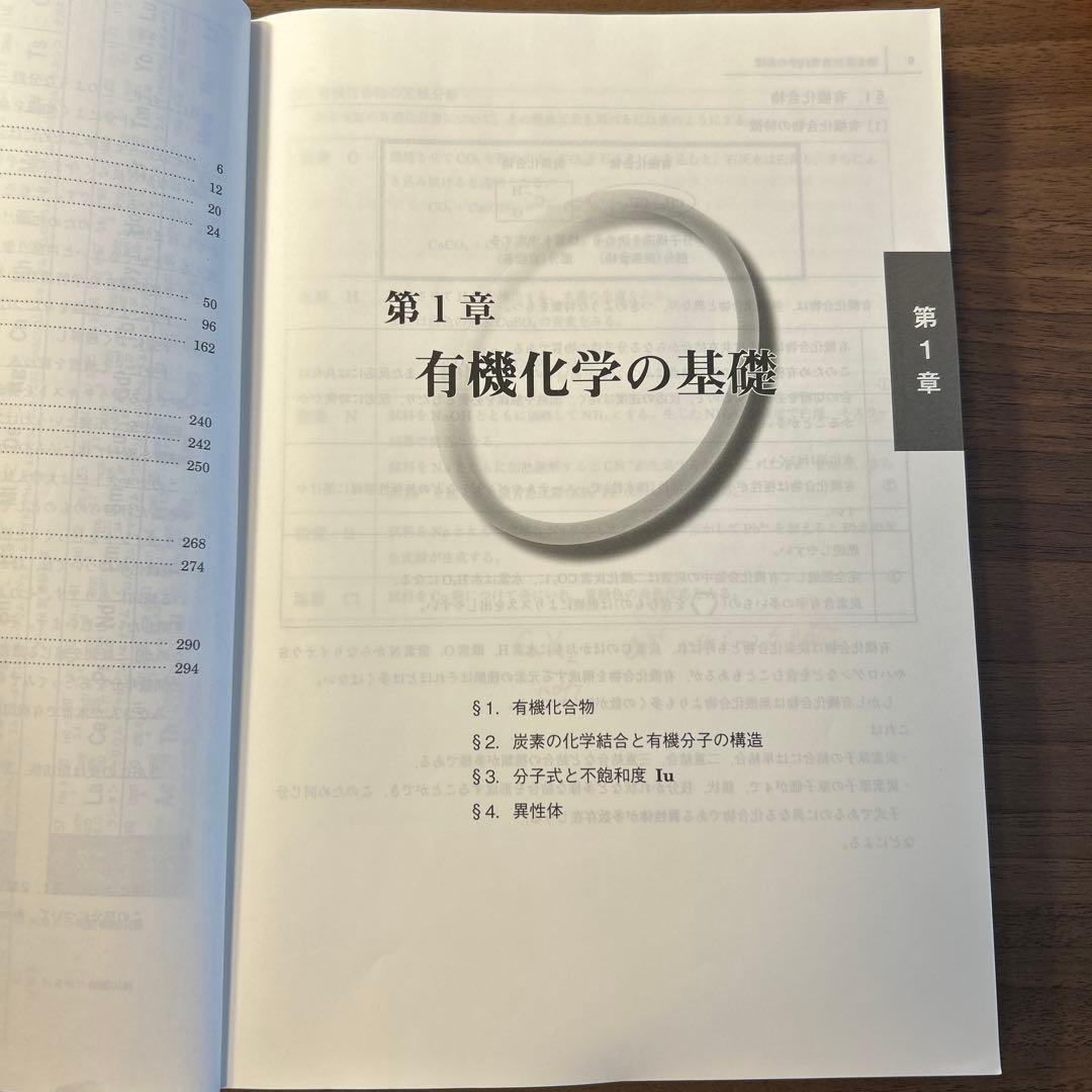 化学特講 III (有機化学) 2025年夏期