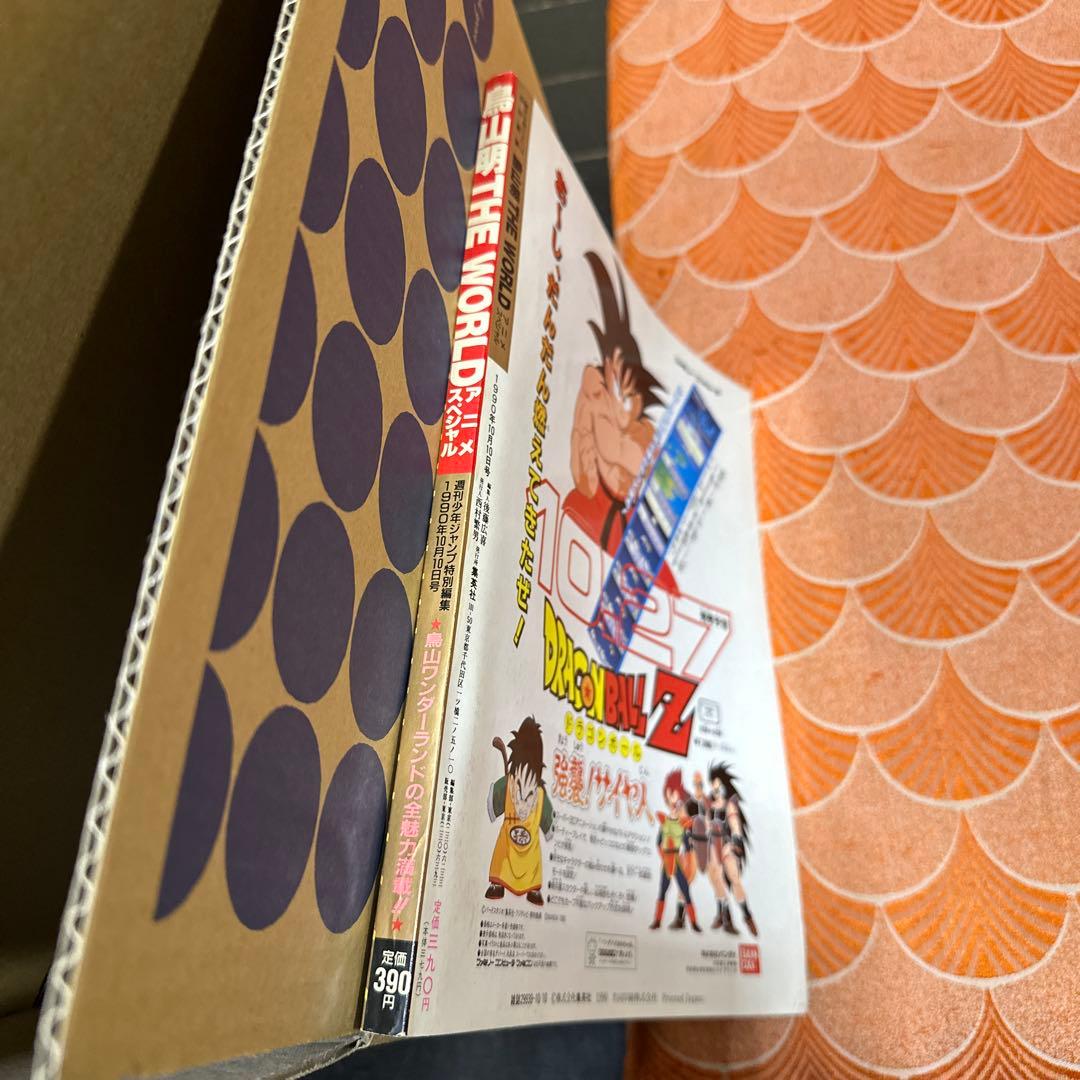 最終値下げ　週刊少年ジャンプ　鳥山明　the world アニメ　スペシャル