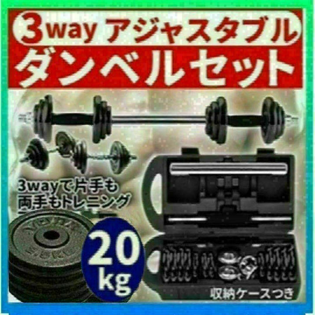 送料込 ダンベル 鉄アレイアジャスタブル 20kg ダンベル ホームジム 筋トレ