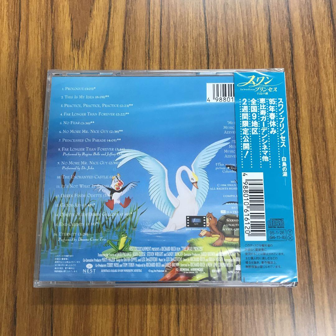 「ザ・スワン・プリンセス～白鳥の湖」オリジナル・サウンドトラック