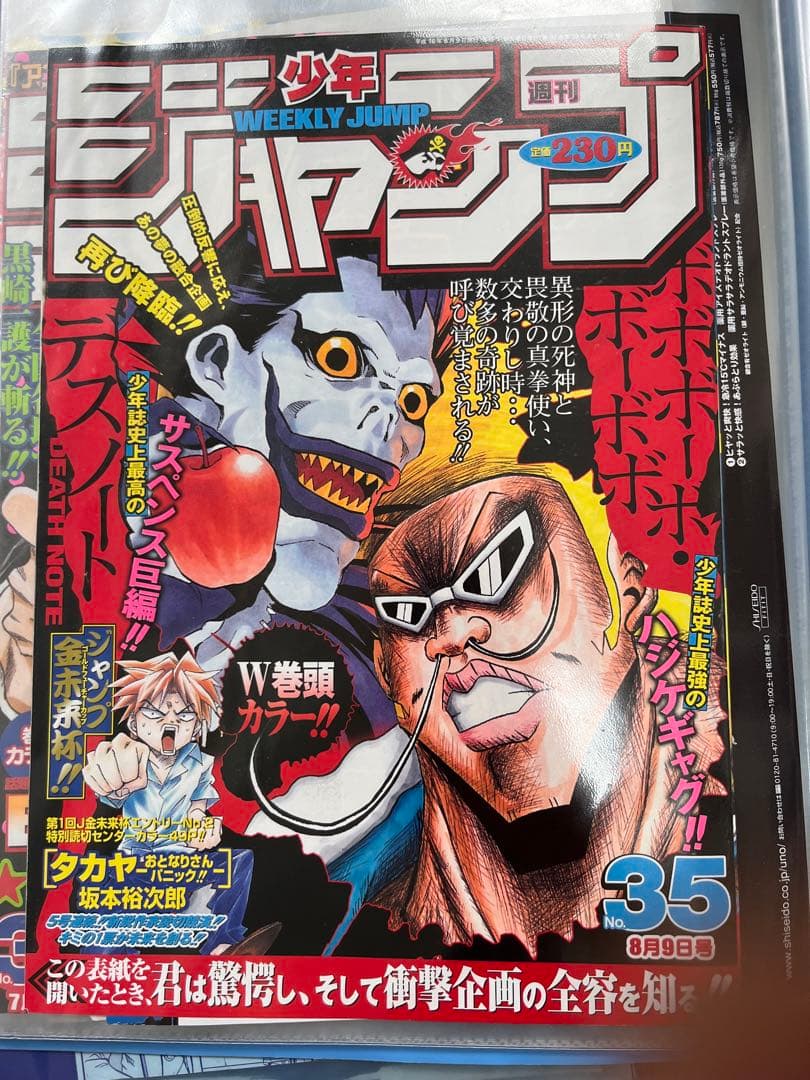 集英社　ジャンプ　デスノート　切り抜き　セット