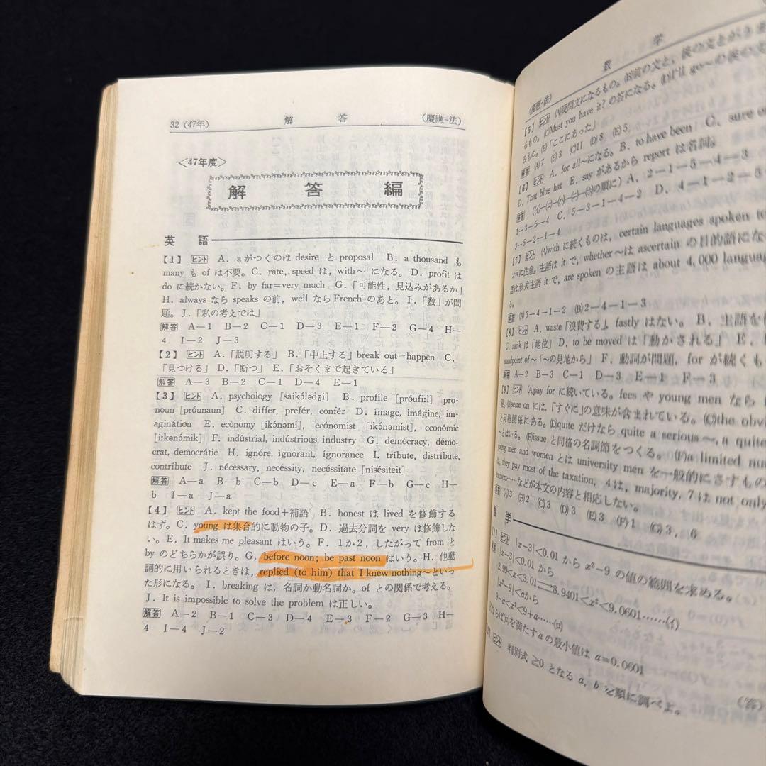 慶應義塾大学 法学部 問題集 1975年版　赤本　教学社