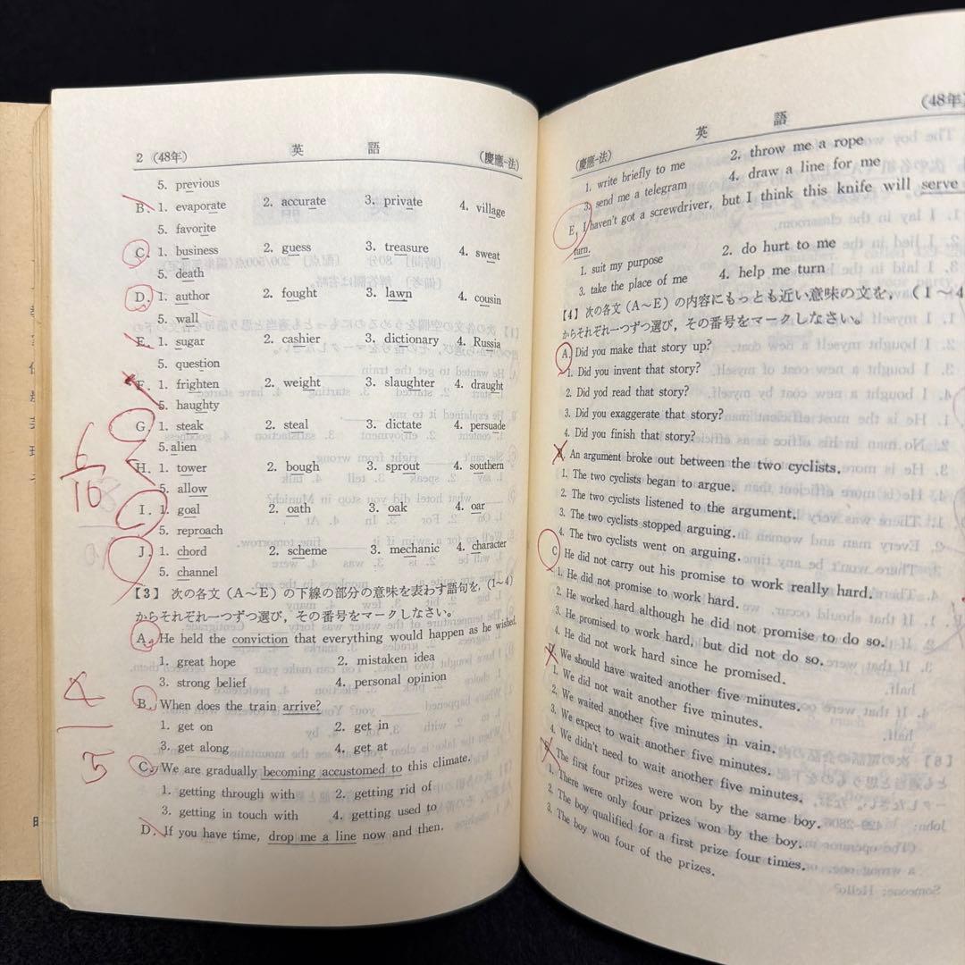 慶應義塾大学 法学部 問題集 1975年版　赤本　教学社