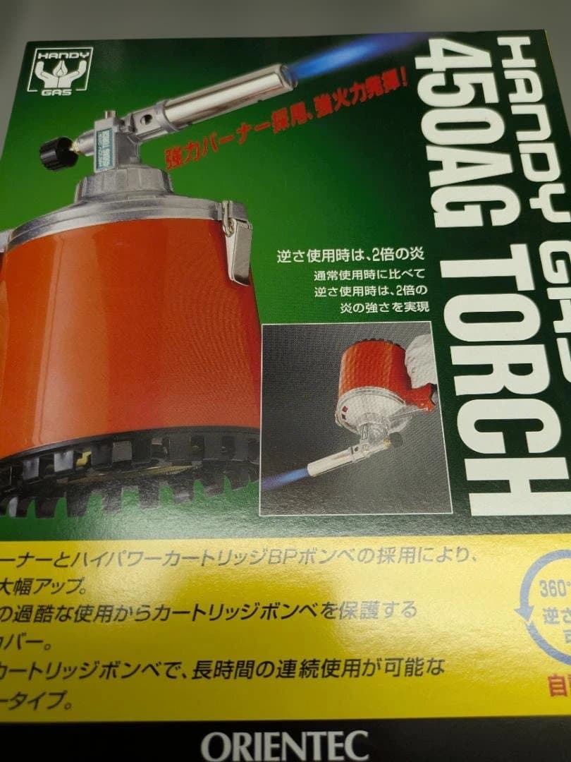 ハンディガス 450AG トーチ カートリッジガス付　未使用品