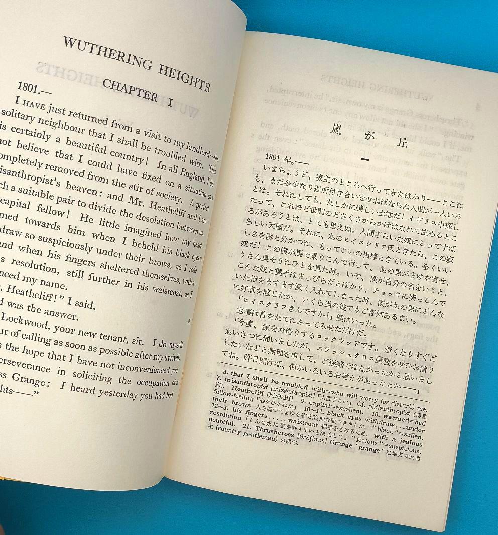 開文社英米文学訳註叢書59 嵐が丘 上巻