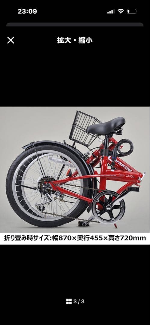 20インチ折りたたみ自転車(Captain Stag)