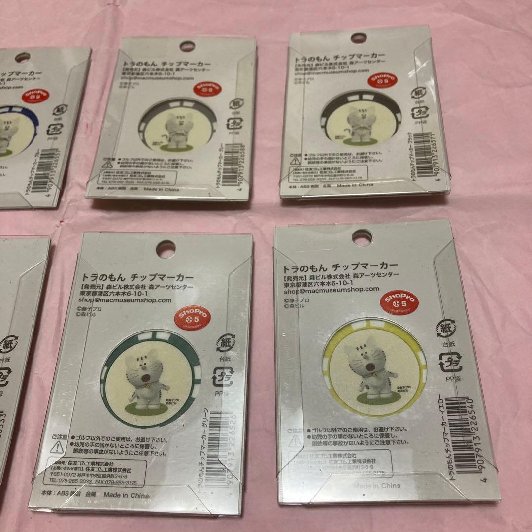 未開封 全8色 セット トラのもん チップマーカー ゴルフ グッズ 虎ノ門ヒルズ