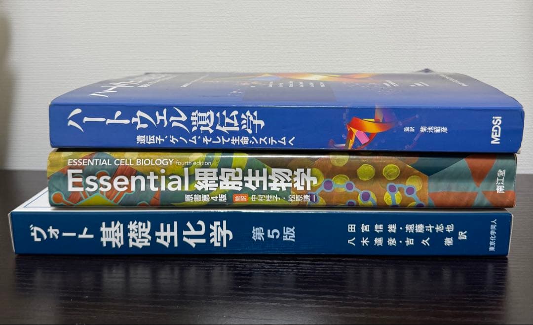 生命科学 教科書 3冊セット（ハートウェル遺伝学／Essential／ヴォート）