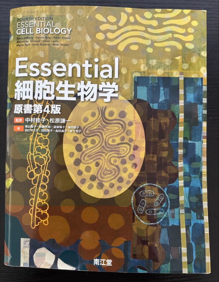 生命科学 教科書 3冊セット（ハートウェル遺伝学／Essential／ヴォート）