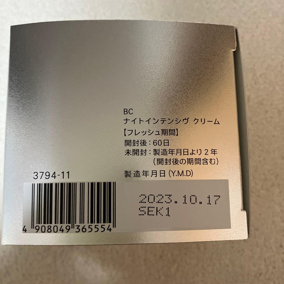 ファンケル BC ナイトインテンシヴ クリーム 20ｇ