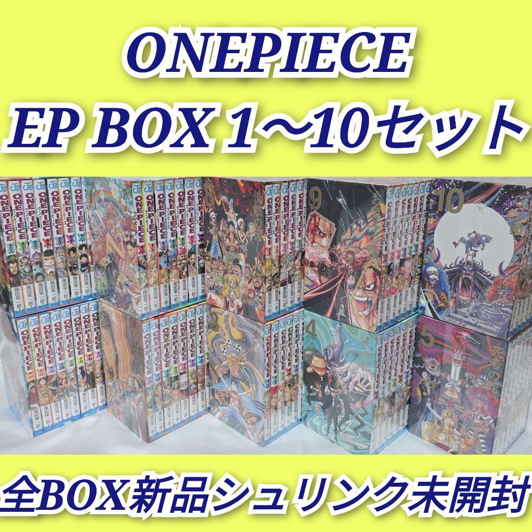 ONEPIECE EP BOX 1-10/全BOX新品シュリンク未開封/W01