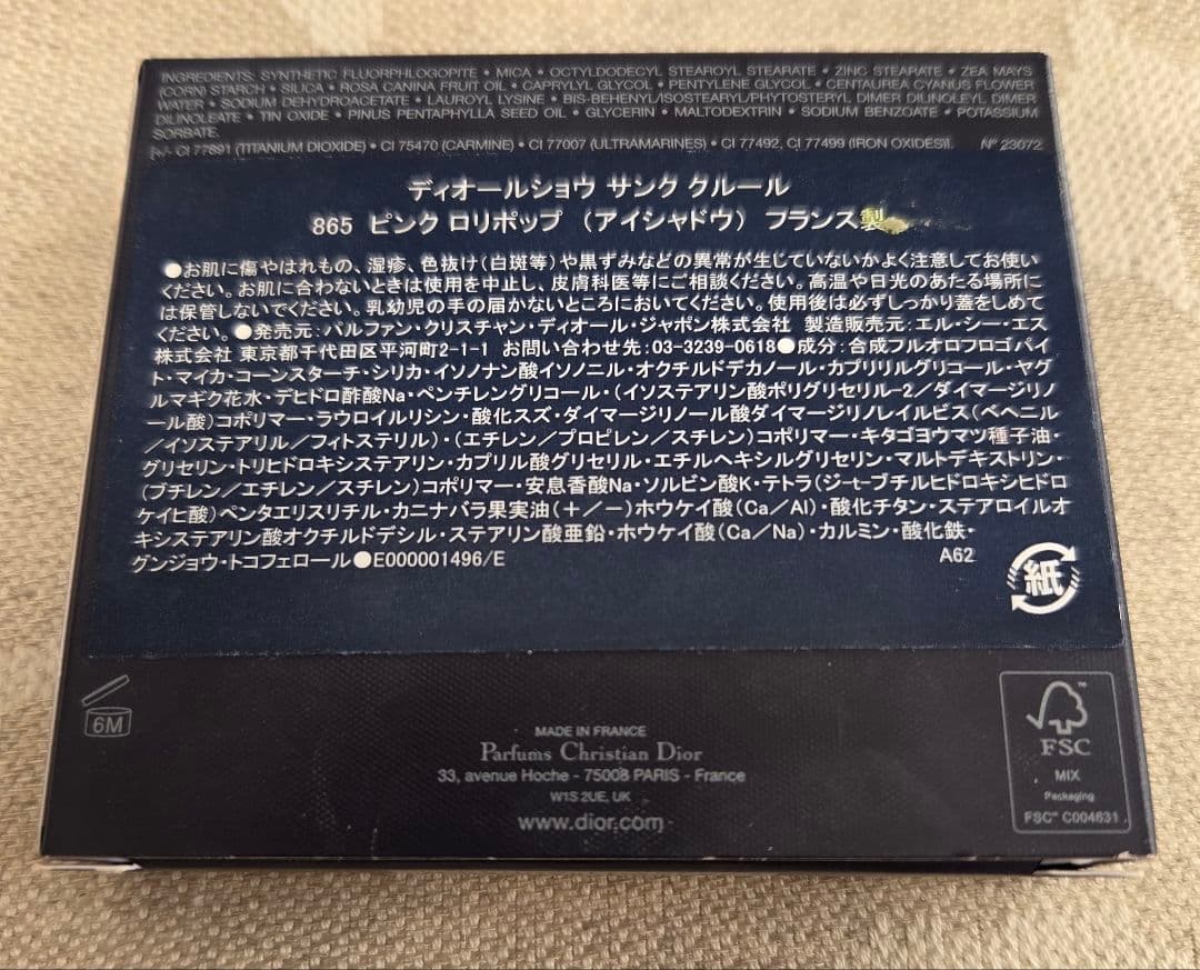 ディオールショウ　サンククルール　 865ピンクロリポップ