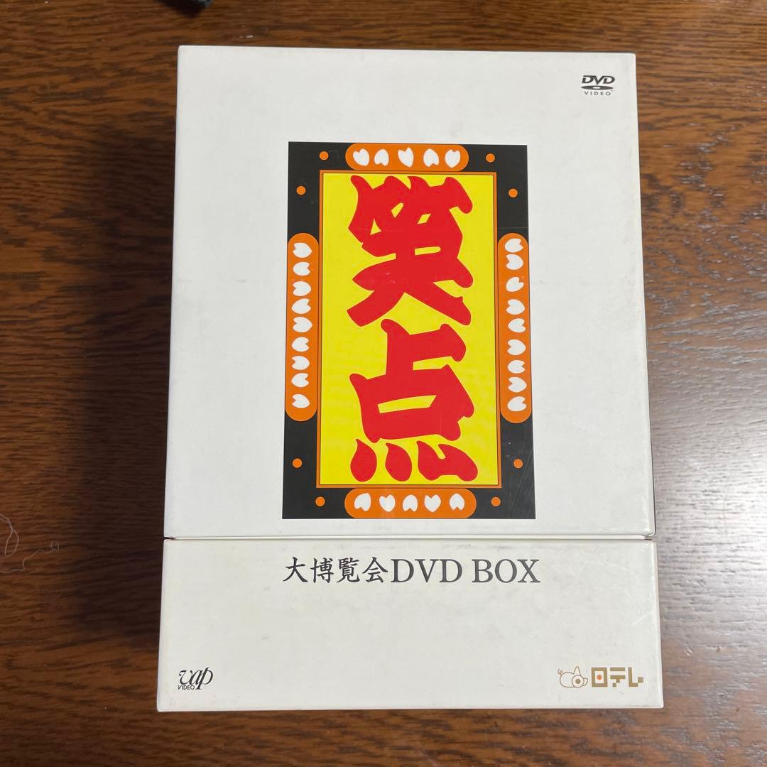 笑点　大博覧会DVDBOX セット売り