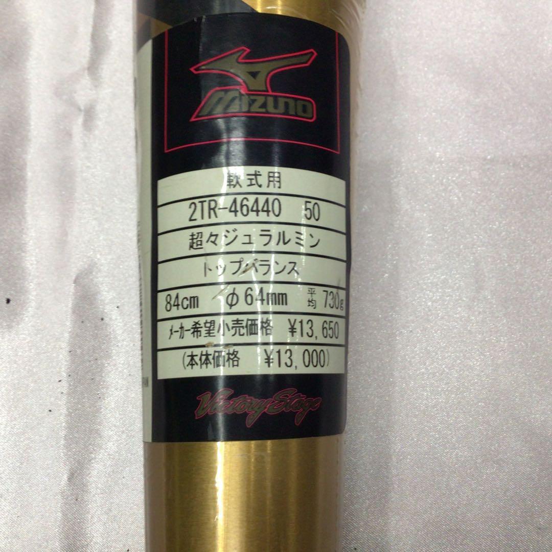 84cm 730g 軟式バット　超々ジュラルミン　ゴールド　未使用品