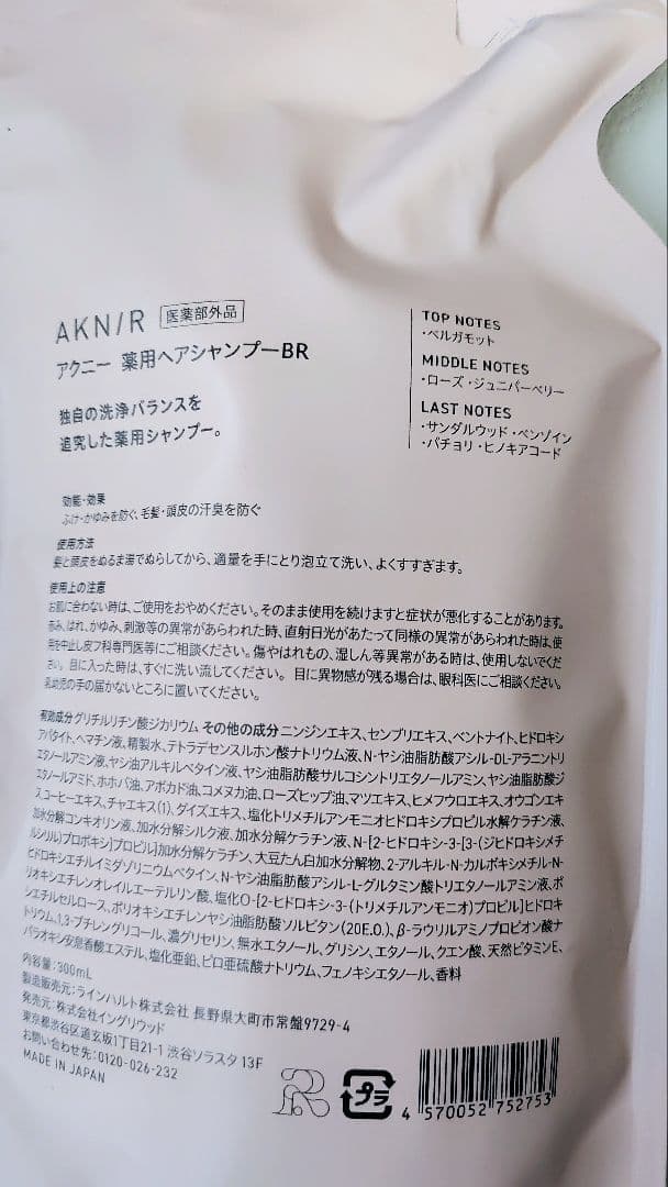 AKNIR アクニー 詰替え２セット(ローズ)