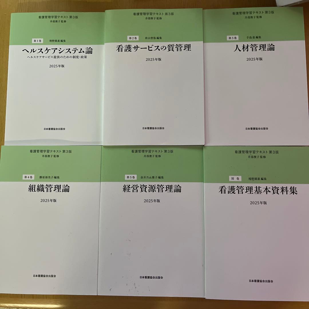 看護管理理論 2025年版 セット