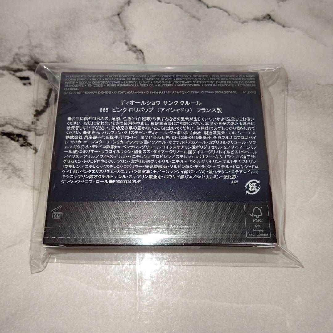 DIOR ディオールショウ サンククルール【865 ピンクロリポップ】 新品1点