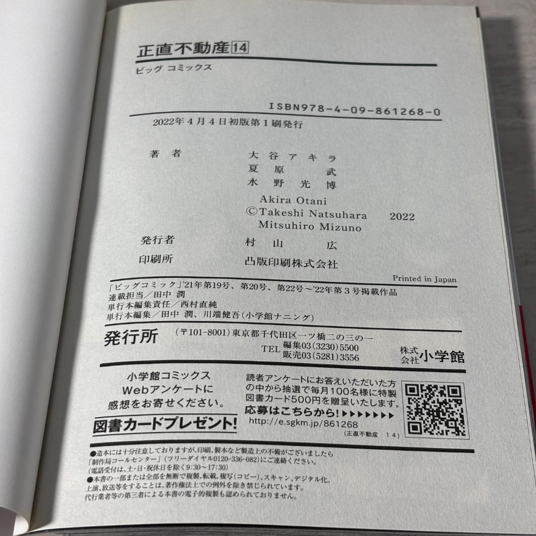 正直不動産 1巻から14巻セット ビッグコミックス 大谷アキラ