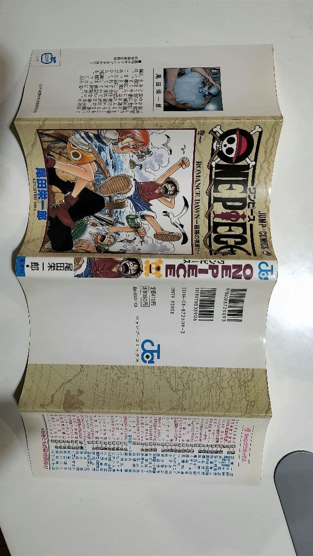 ONE PIECE 第1巻　初版　1997年