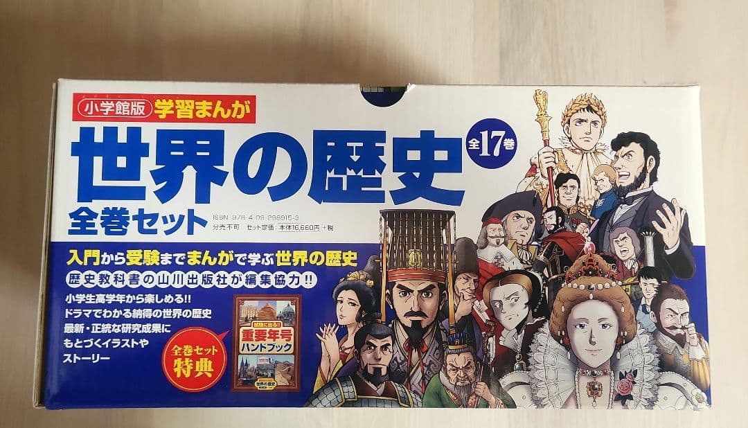 お値下げしました！学習まんが　世界の歴史　全巻セット　小学館