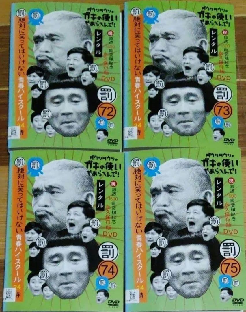 ダウンタウン 罰ゲーム DVD