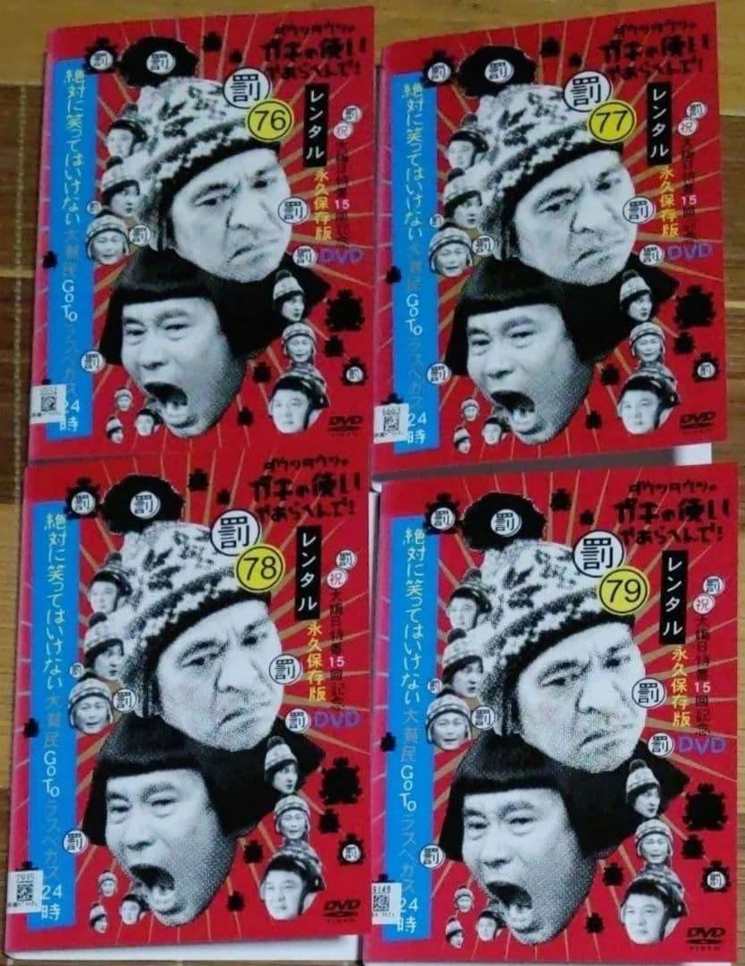 ダウンタウン 罰ゲーム DVD