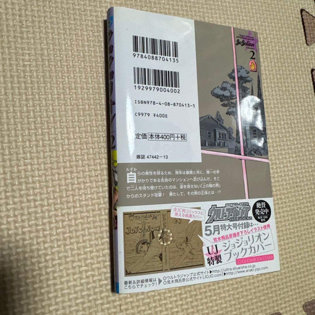 ジョジョリオン 単行本23巻セット 集英社