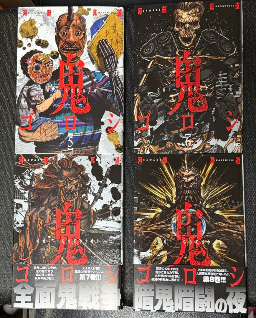 鬼ゴロシ 全巻セット