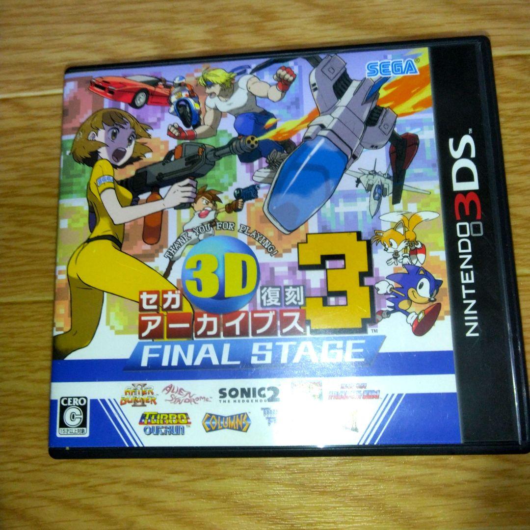 ナ*ハ様 3DS セガ3D復刻アーカイブス 1・2・3