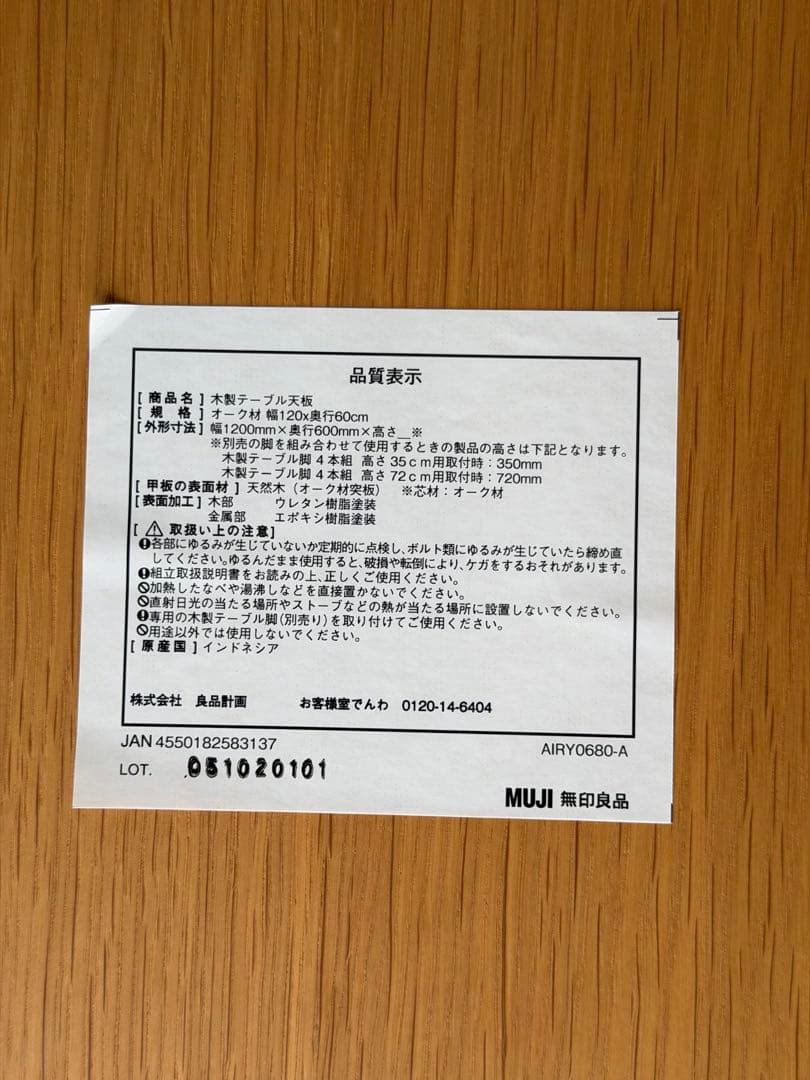 無印良品 木製テーブル オーク材 ローテーブル 120×60