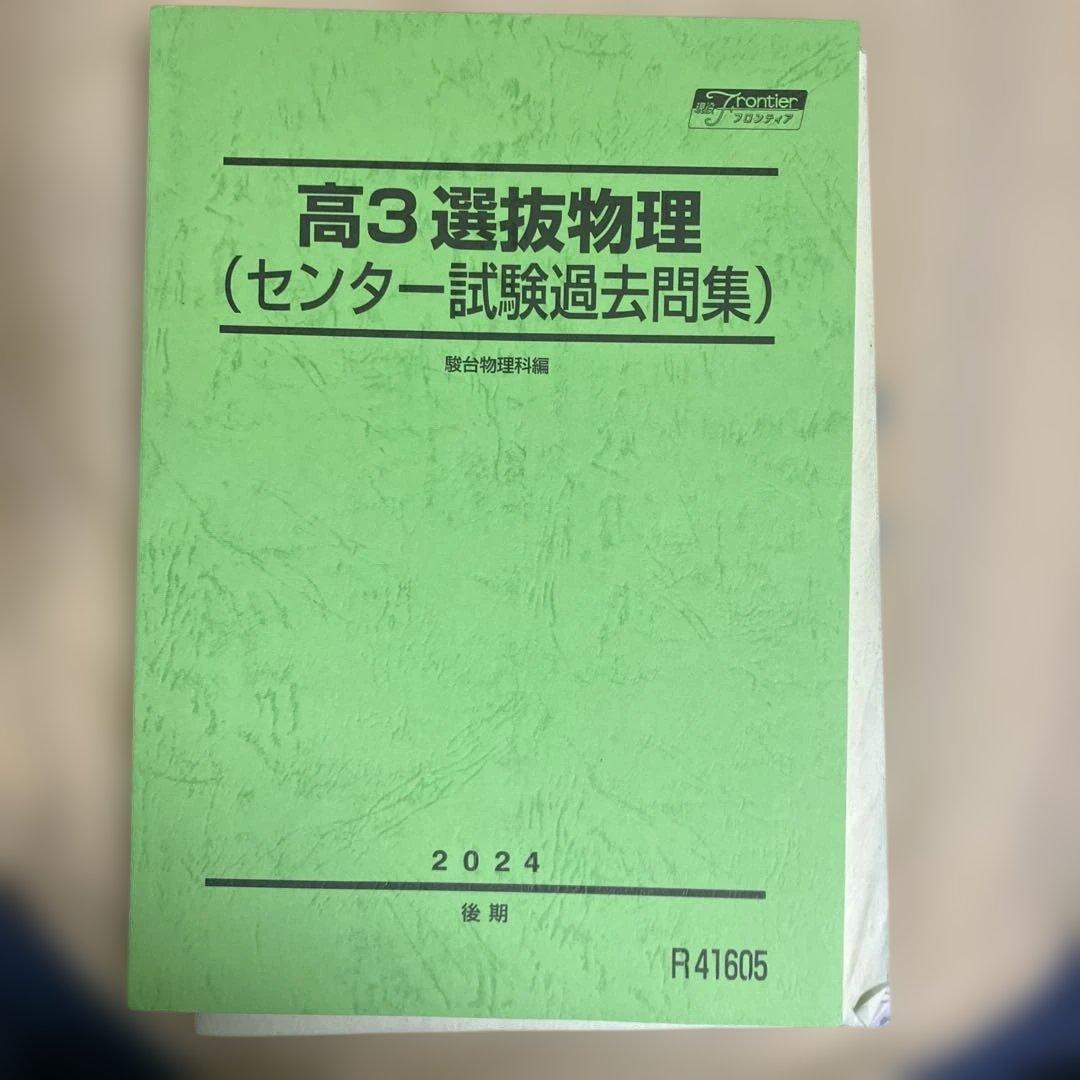駿台　講習