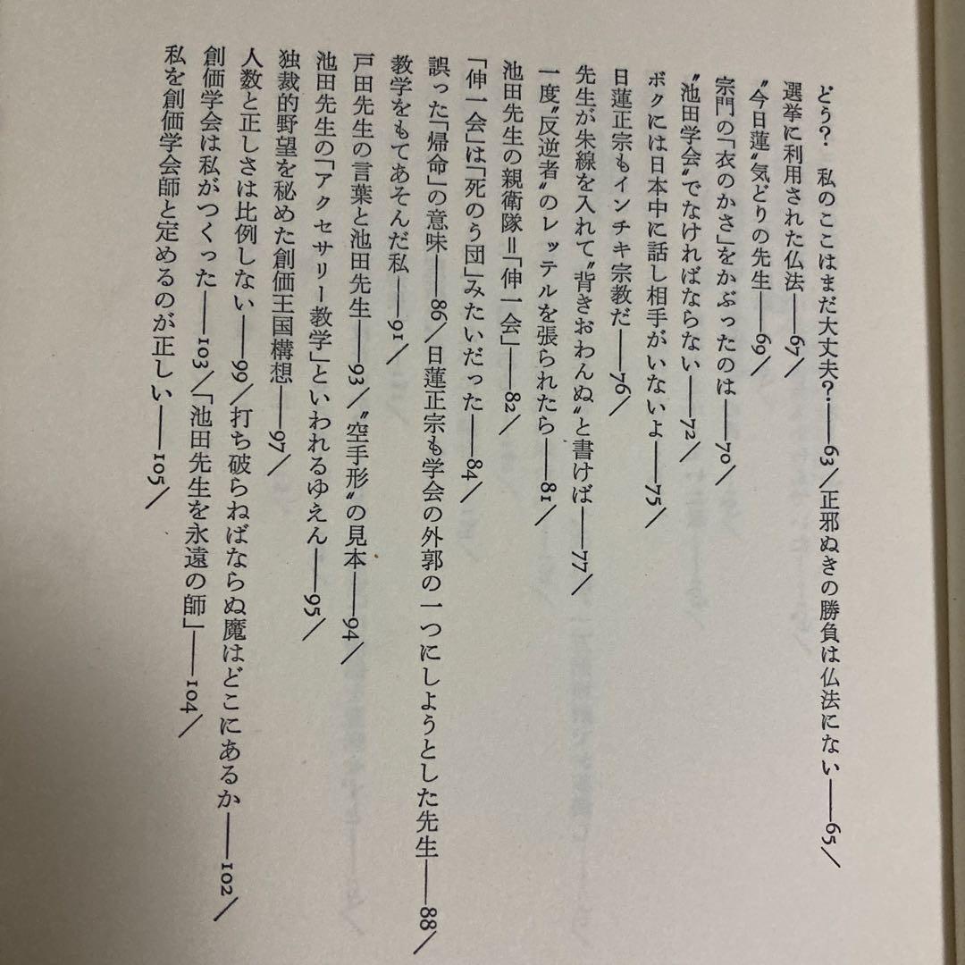 池田大作先生への手紙 原島嵩