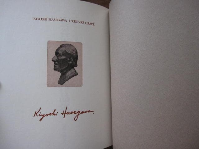 長谷川潔 版画作品集　Kiyoshi Hasegawa　現代版画