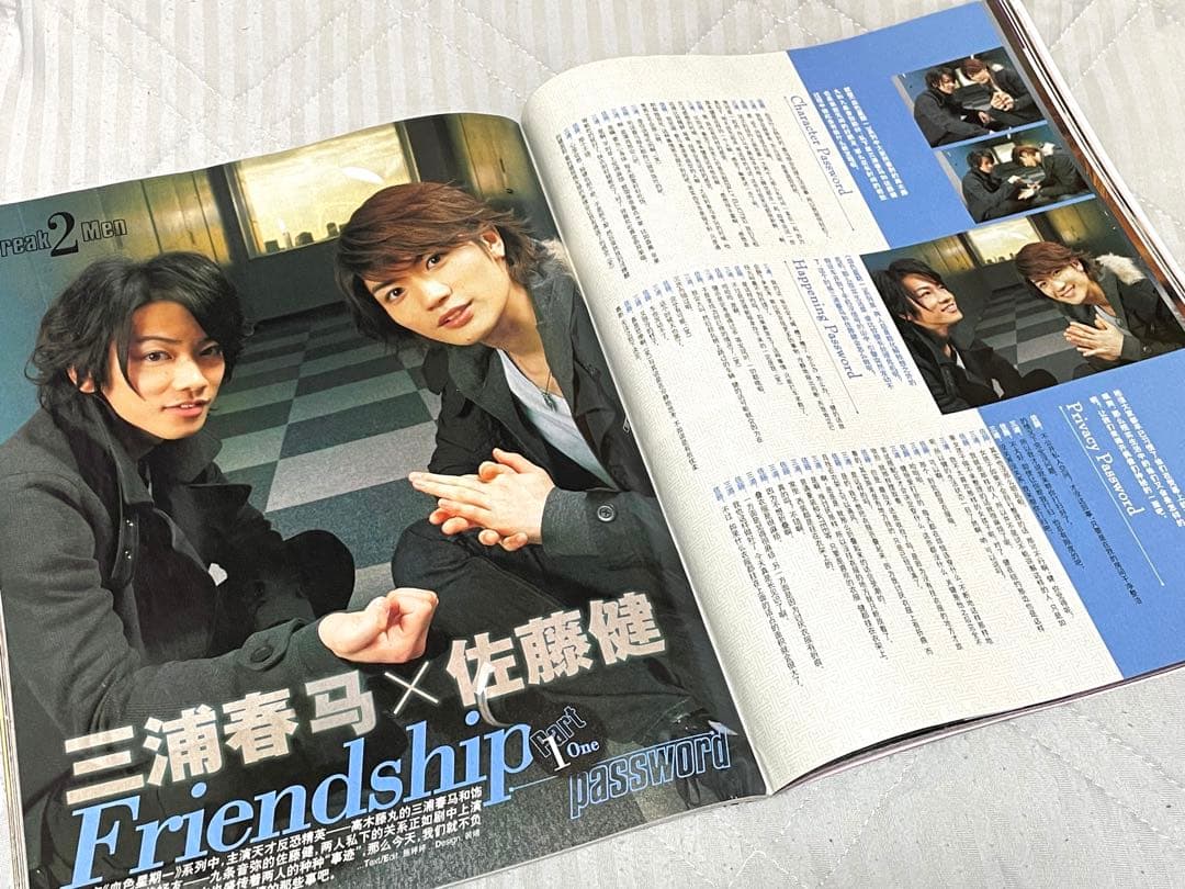 ★中国雑誌 2冊セット 三浦春馬 佐藤健 チャングンソク★
