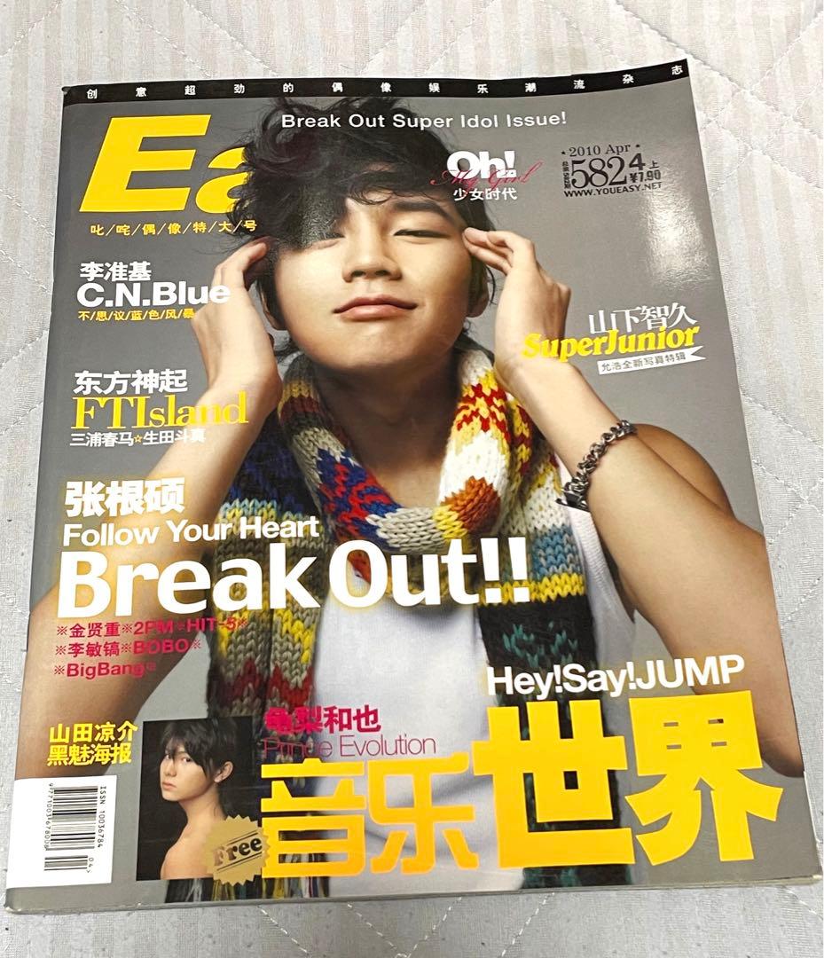 ★中国雑誌 2冊セット 三浦春馬 佐藤健 チャングンソク★