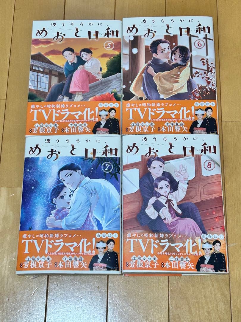 波うららかに、めおと日和1巻〜10巻(最新刊)全巻セット 特典付き