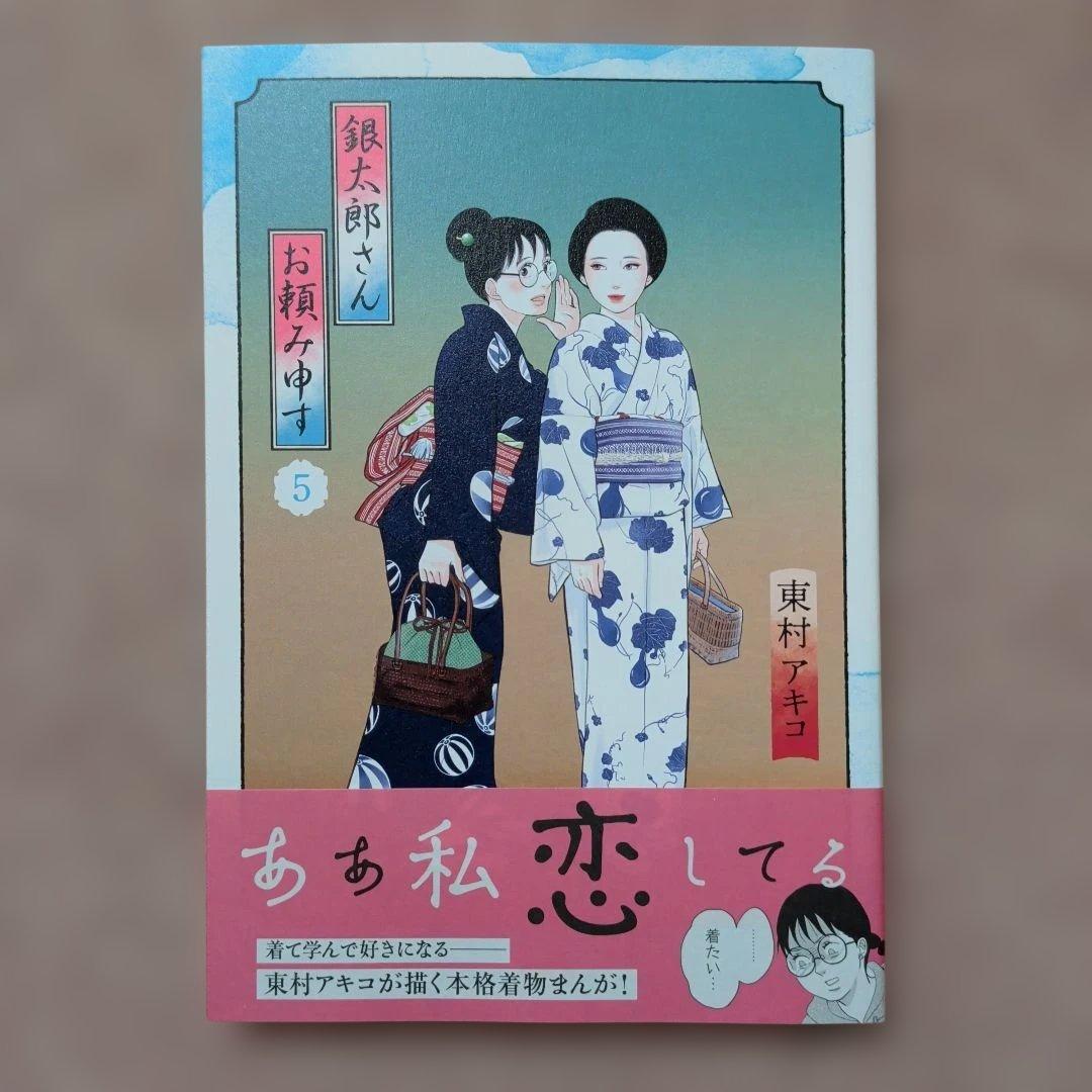 〈新品・未使用品〉銀太郎さんお頼み申す　既刊1〜8巻全巻セット⑨
